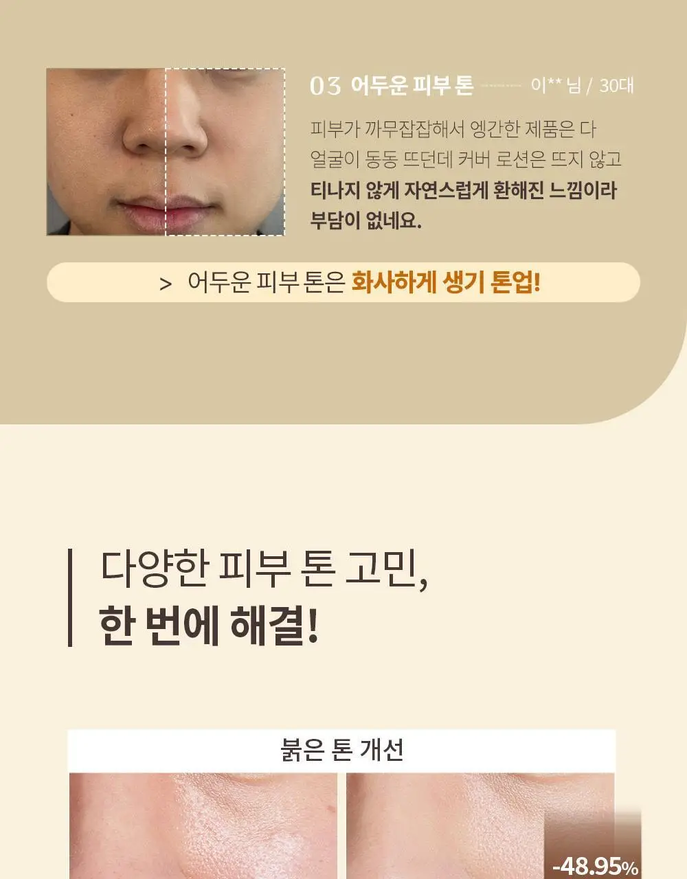 [기프트패키지] [맨즈선물NO.1] 오브제 베스트커버 2종 기획 (커버 로션+무드체인지 레드립밤) 상세페이지 29